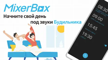 MB Будильник с музыкой и песнями