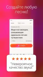 Suno — ИИ музыка и песни
