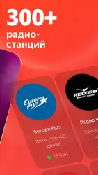 Яндекс радио