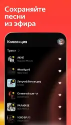 Яндекс радио