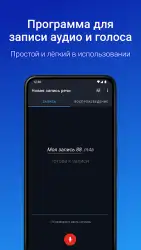 Простой диктофон