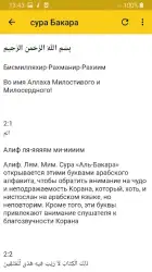 Сура аль бакара мишари рашид