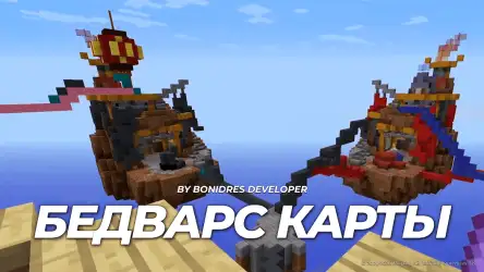 Bedwars на Minecraft