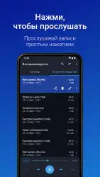 Простой диктофон