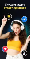 XBooster — усилитель звука