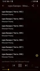 Сура аль бакара мишари рашид