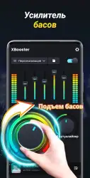 XBooster — усилитель звука