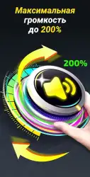 XBooster — усилитель звука
