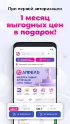 Аптека Апрель