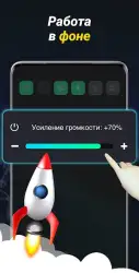 XBooster — усилитель звука