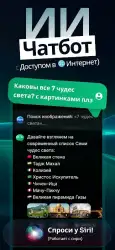 GoatChat — чат GPT на русском