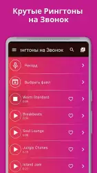 Крутые рингтоны на звонок