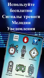 Громко мелодии будильника