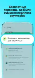 Payme для Uzcard