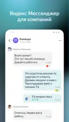 Яндекс.Мессенджер (бета)