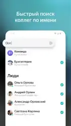Яндекс.Мессенджер (бета)